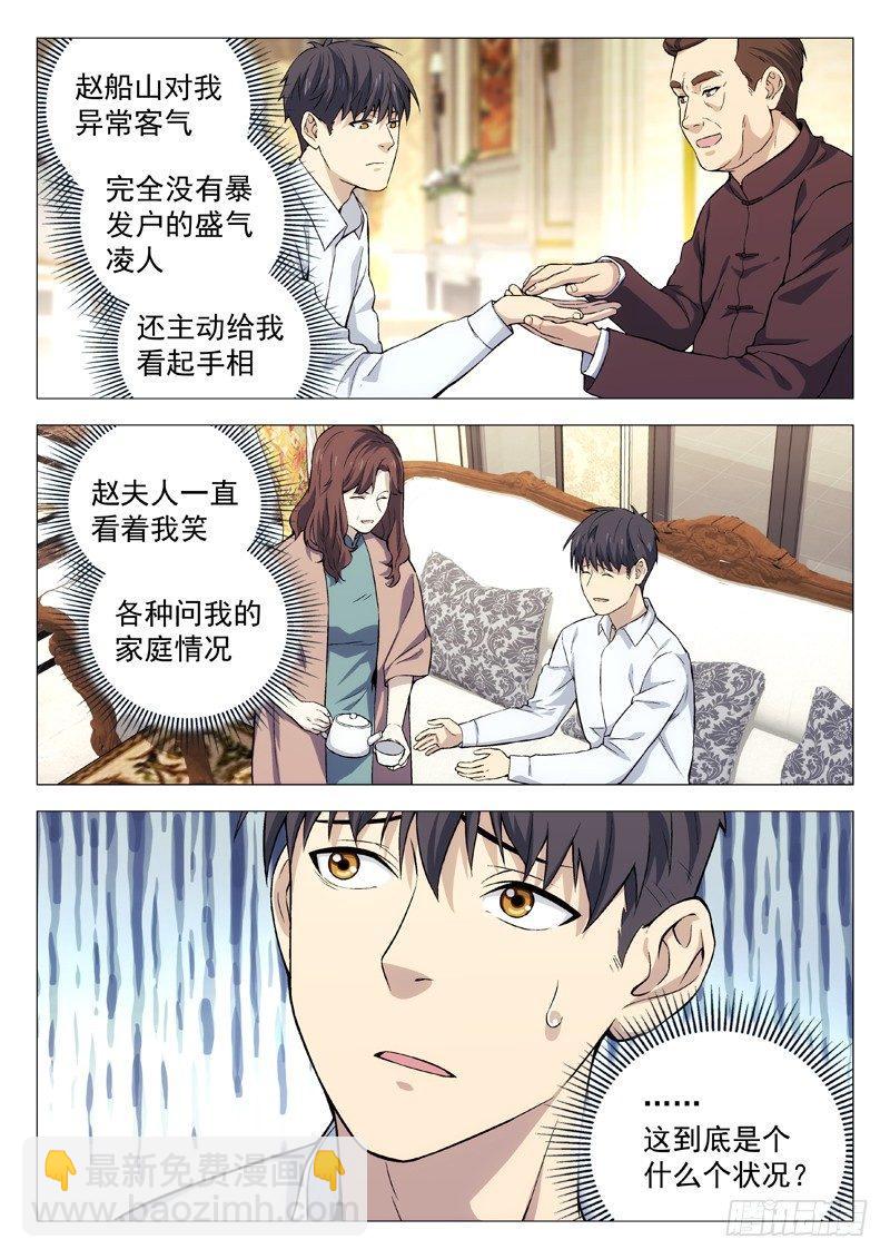 🍚星海荣耀 109:等不了？ 第13页