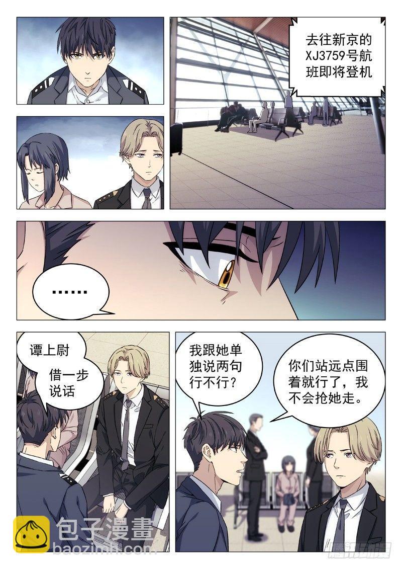 🍚星海荣耀 109:等不了？ 第3页