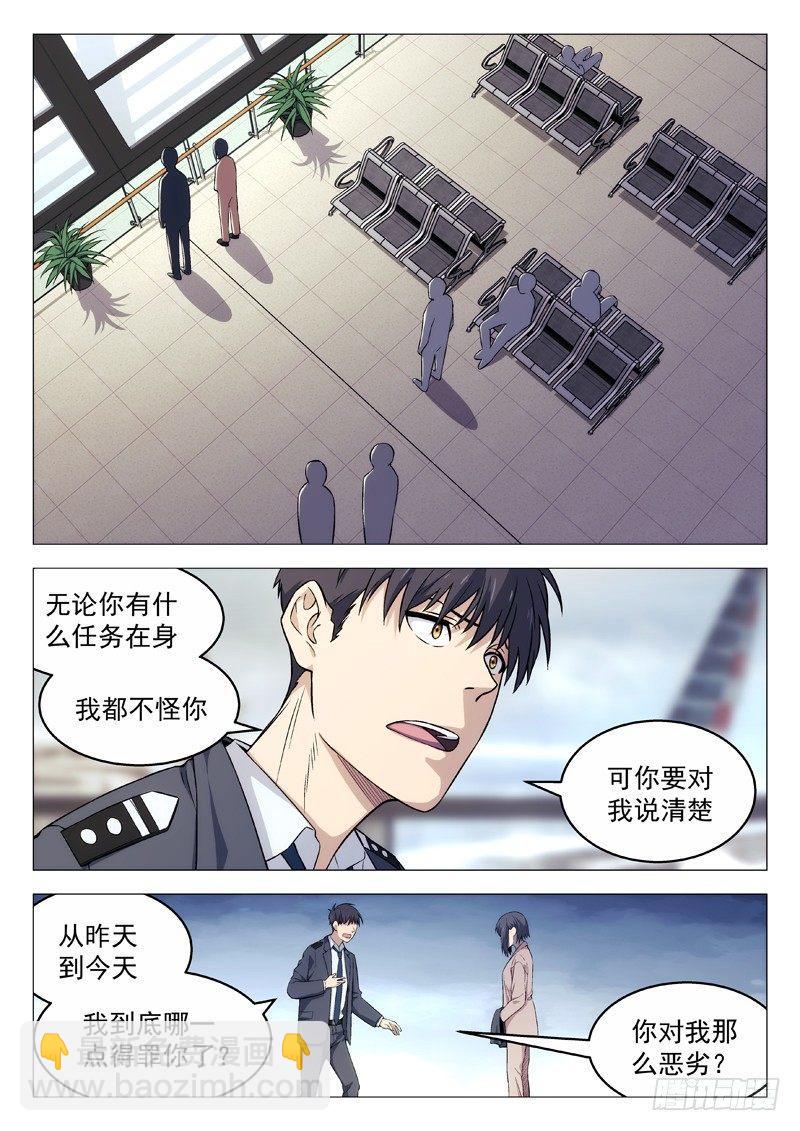 🍚星海荣耀 109:等不了？ 第4页