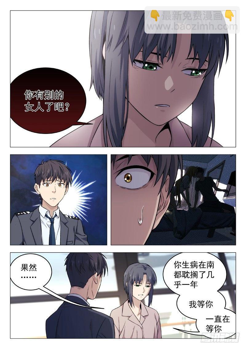 🍚星海荣耀 109:等不了？ 第5页