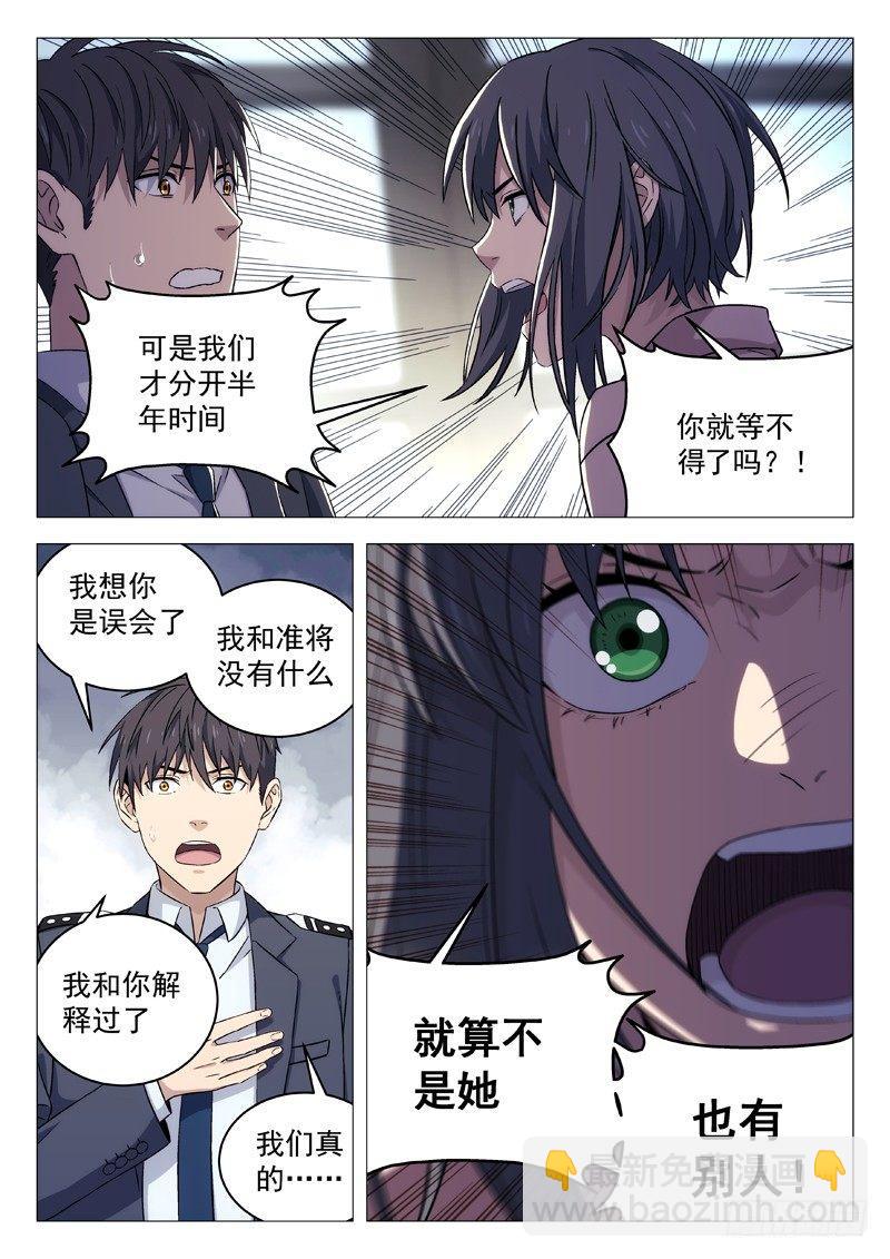 🍚星海荣耀 109:等不了？ 第6页