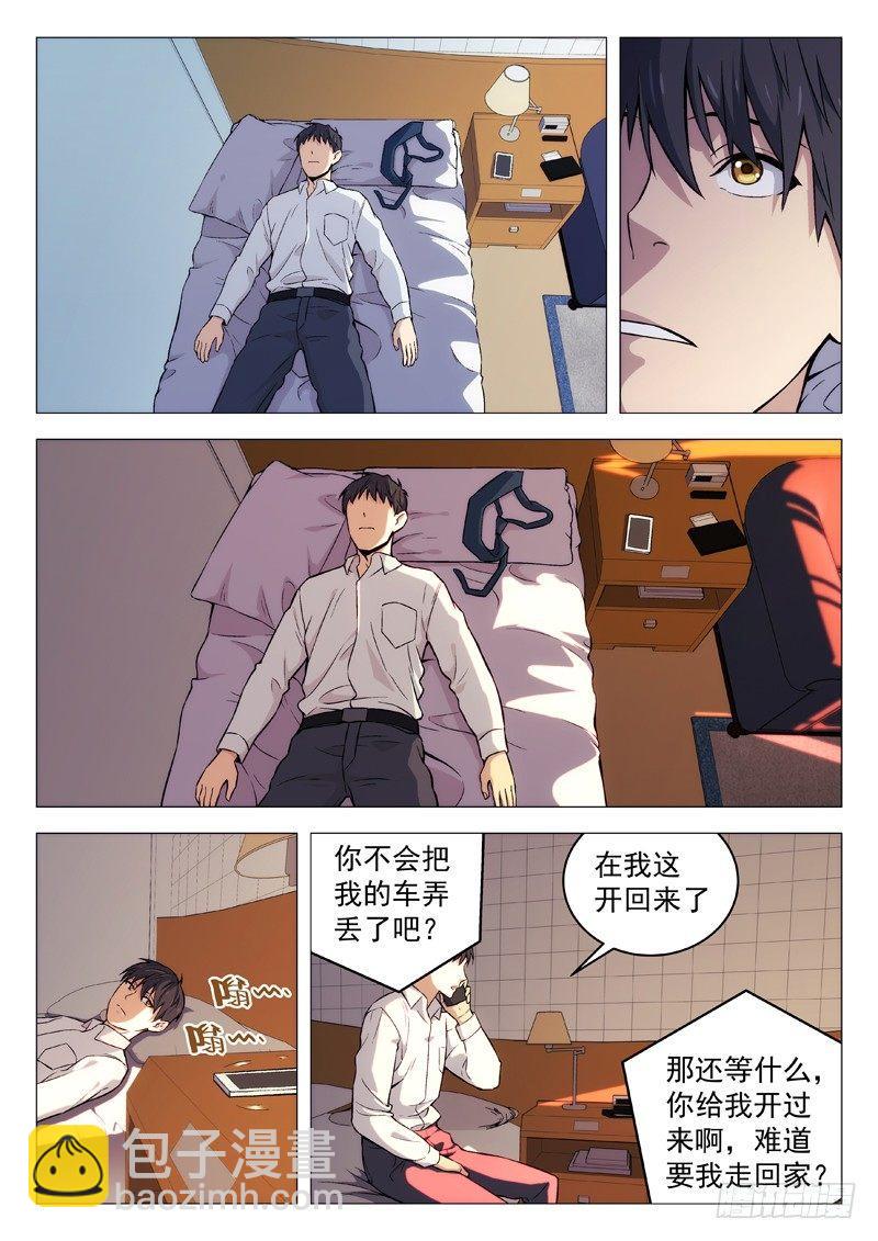 🍚星海荣耀 109:等不了？ 第9页