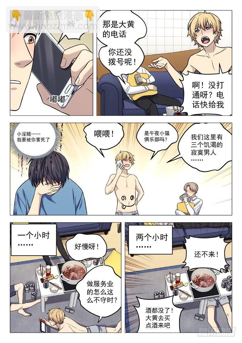 🍚星海荣耀 111：生日派对 第11页