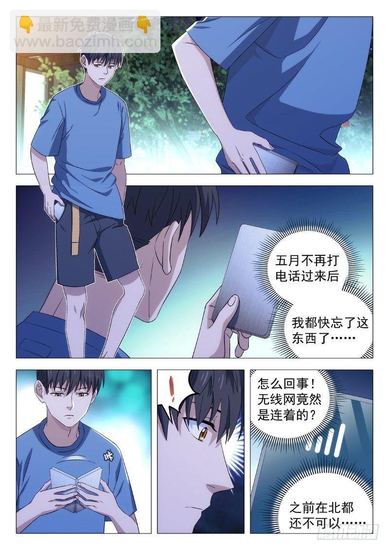 🍚星海荣耀 111：生日派对 第12页
