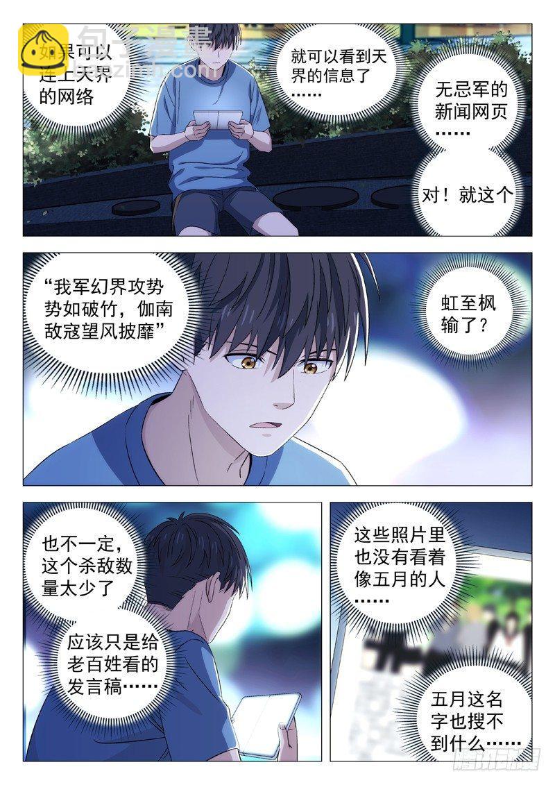 🍚星海荣耀 111：生日派对 第13页