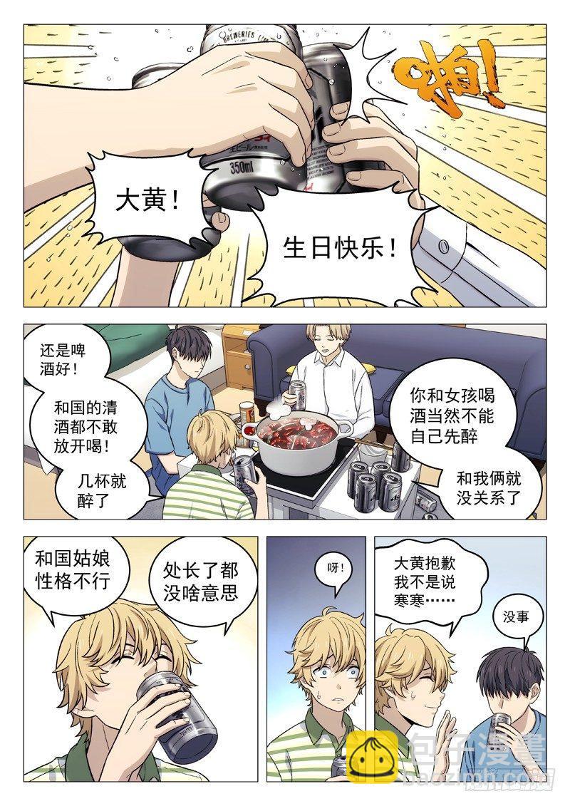 🍚星海荣耀 111：生日派对 第4页