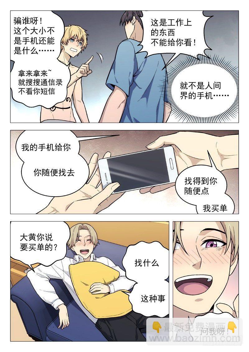 🍚星海荣耀 111：生日派对 第8页