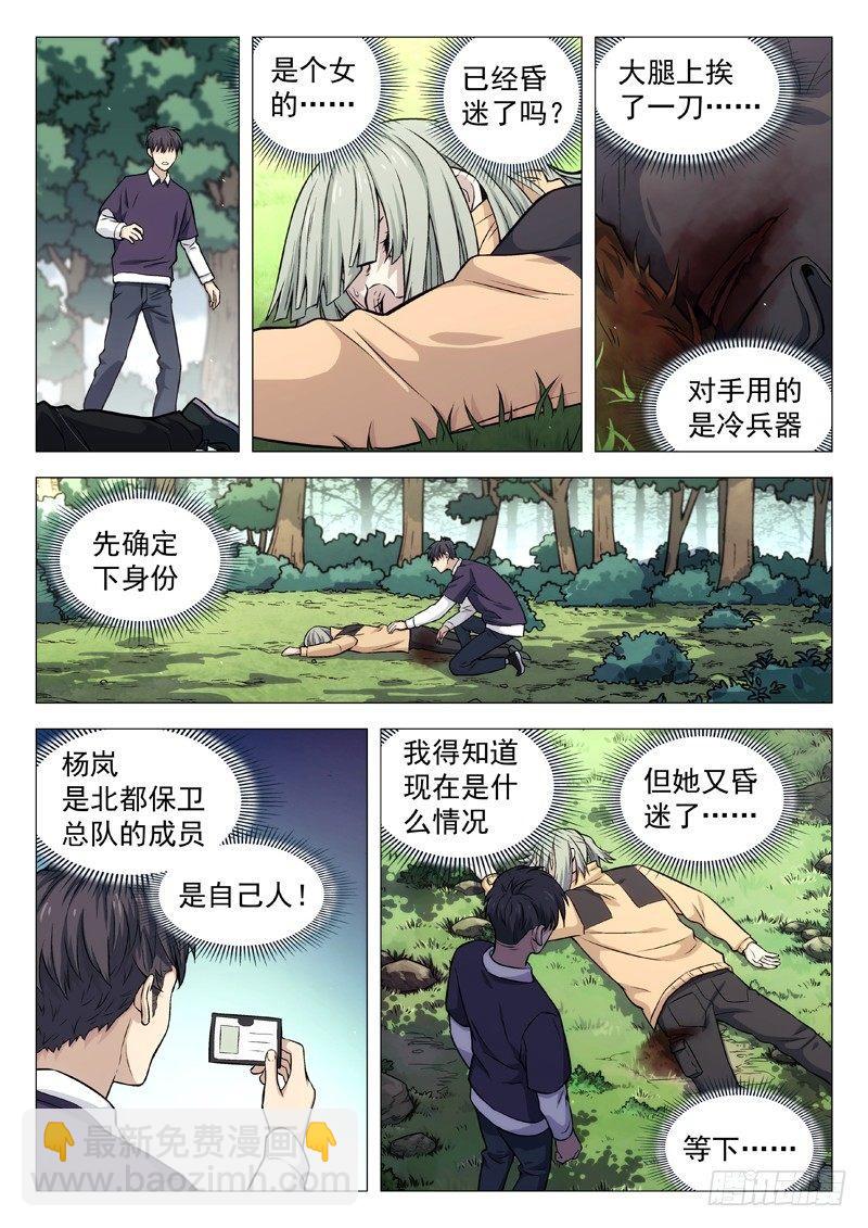 🍚星海荣耀 113：团建 第11页