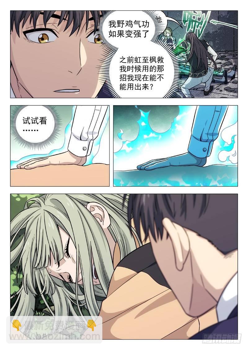 🍚星海荣耀 113：团建 第12页