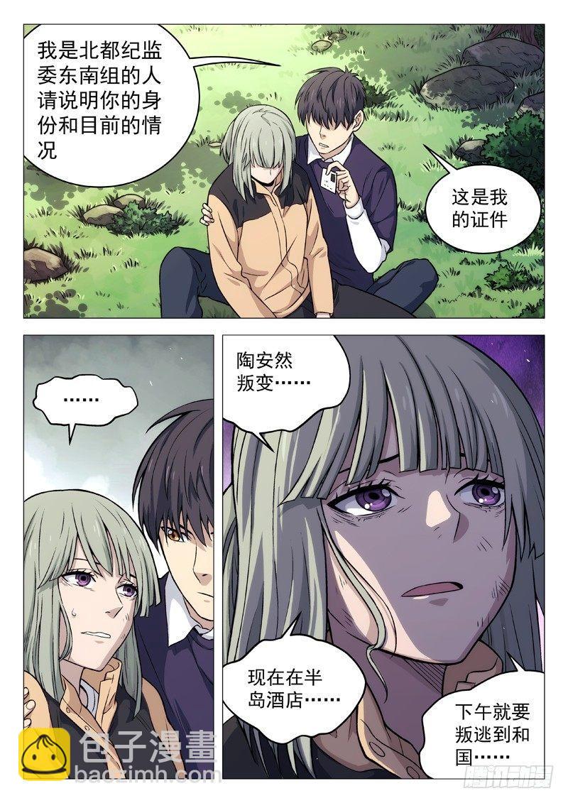 🍚星海荣耀 113：团建 第13页