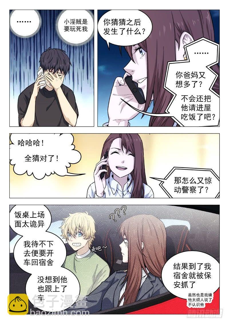 🍚星海荣耀 113：团建 第2页