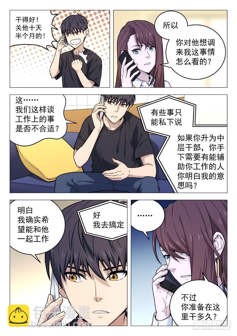 🍚星海荣耀 113：团建 第3页