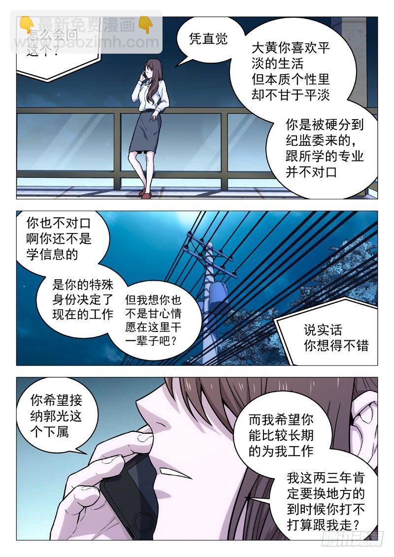 🍚星海荣耀 113：团建 第4页