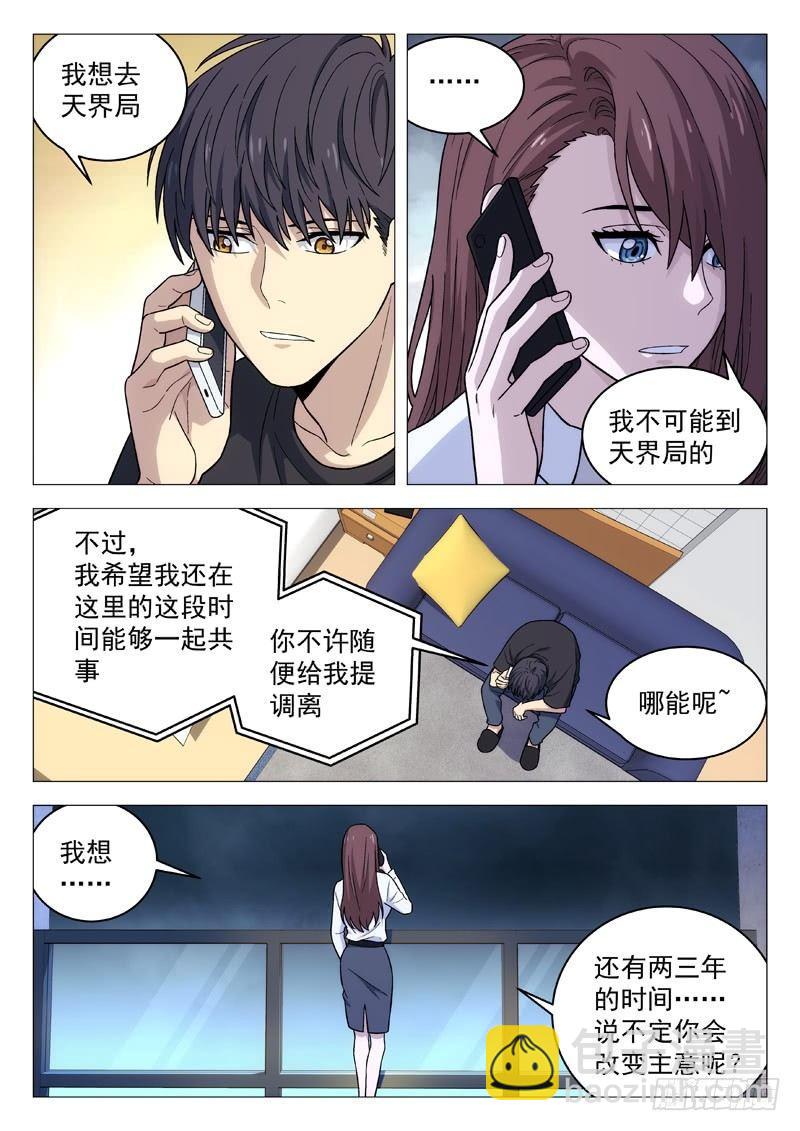 🍚星海荣耀 113：团建 第5页