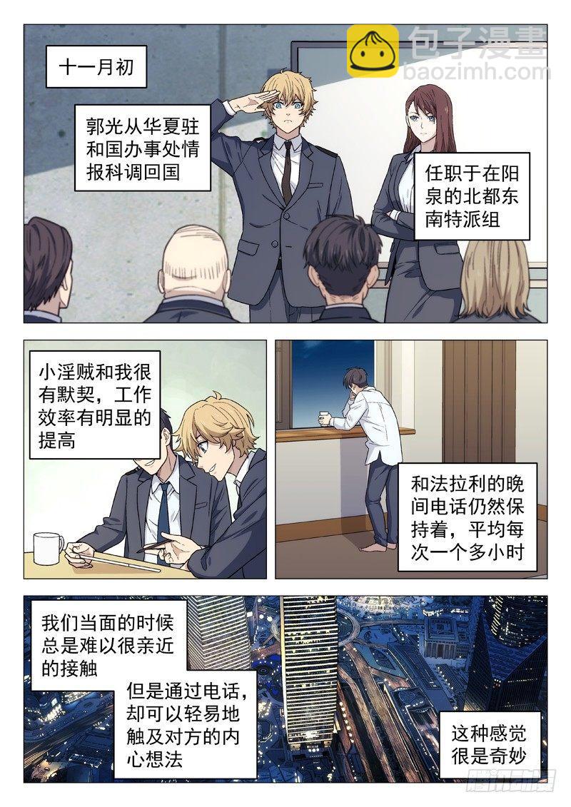 🍚星海荣耀 113：团建 第6页
