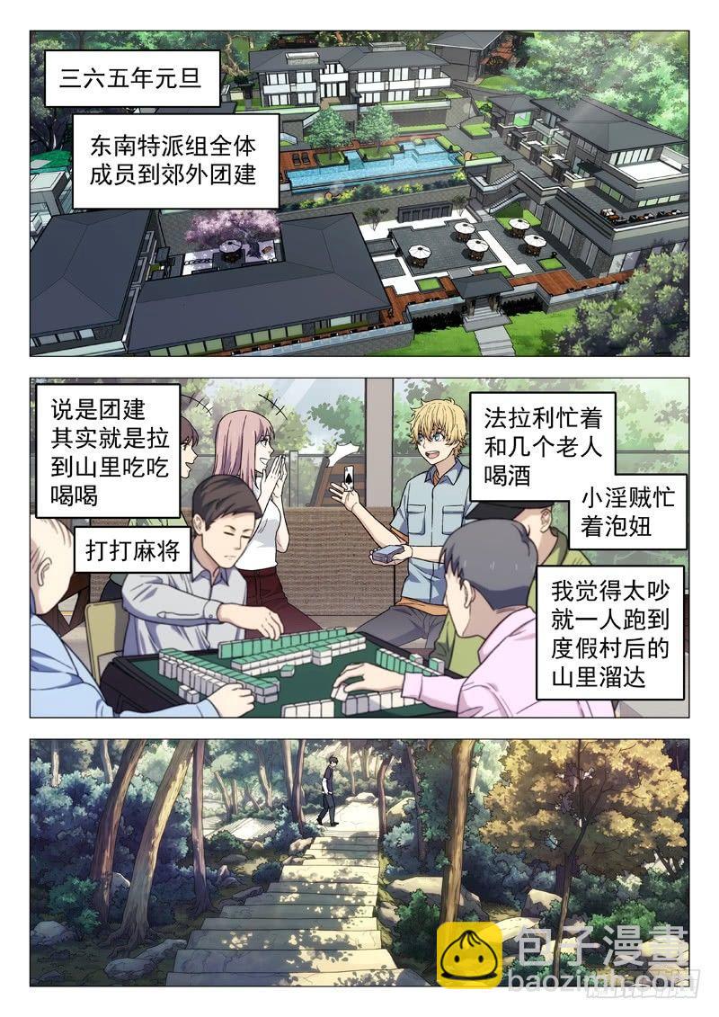 🍚星海荣耀 113：团建 第7页