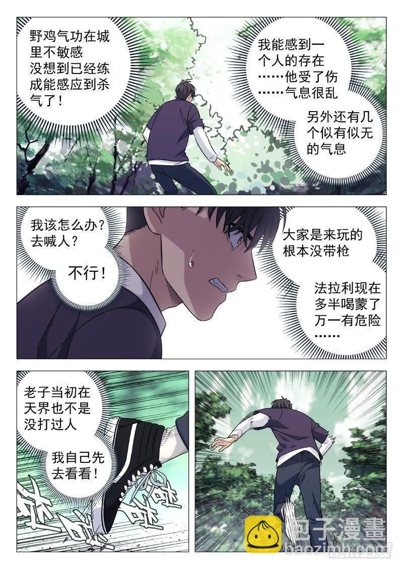 🍚星海荣耀 113：团建 第9页