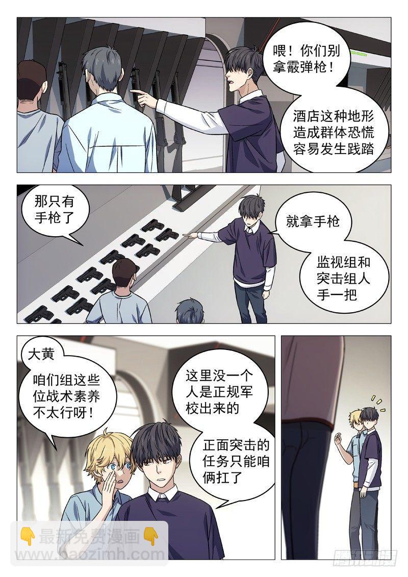 🍚星海荣耀 115：紧急任务 第10页