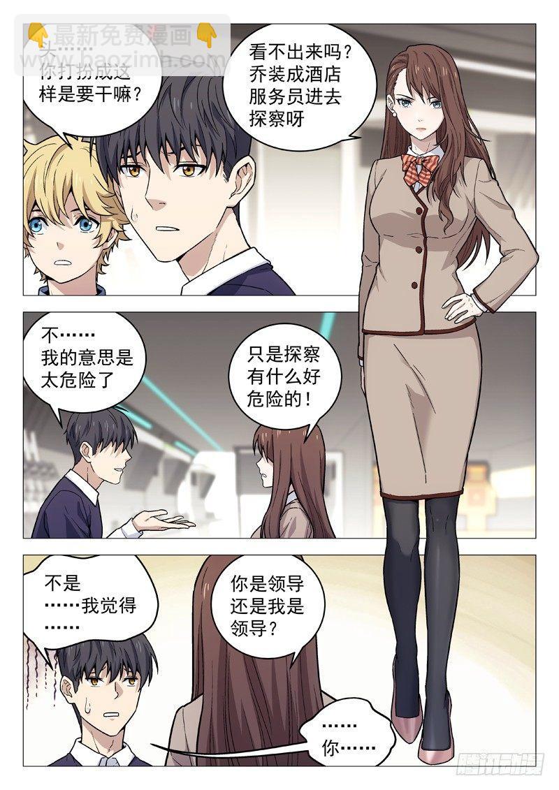 🍚星海荣耀 115：紧急任务 第11页