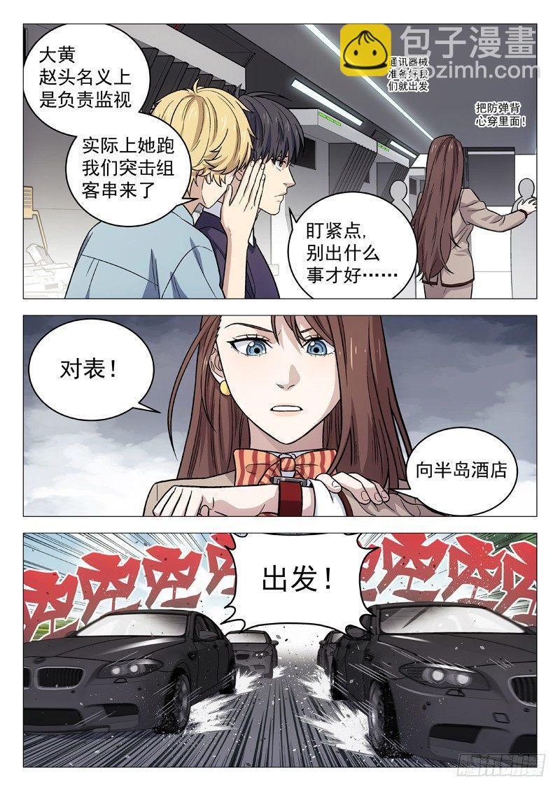 🍚星海荣耀 115：紧急任务 第12页