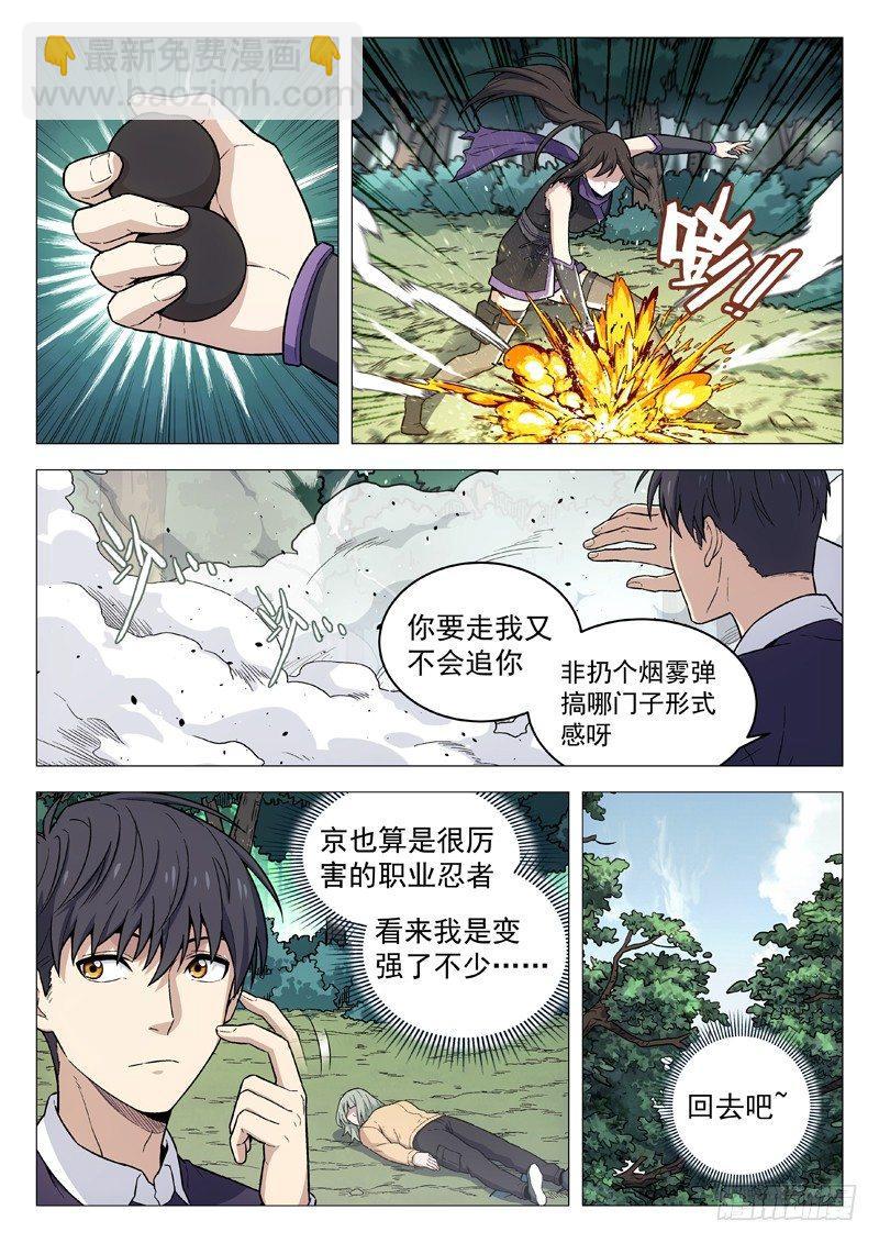 🍚星海荣耀 115：紧急任务 第2页
