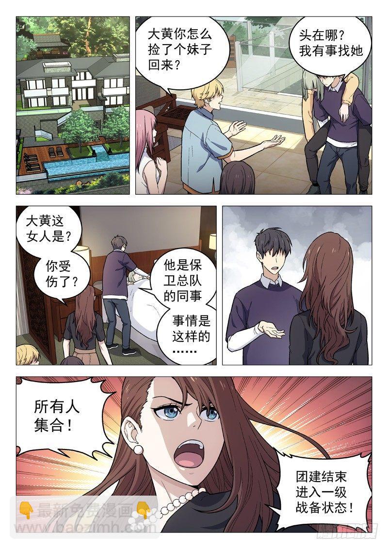 🍚星海荣耀 115：紧急任务 第3页