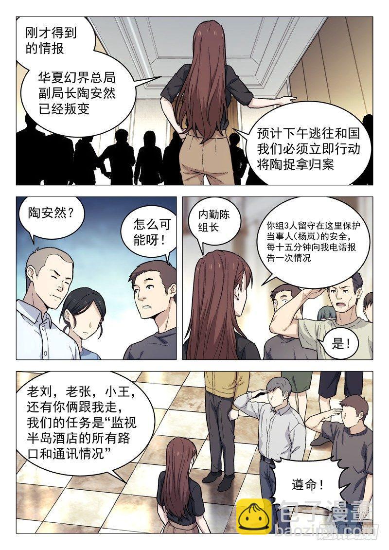 🍚星海荣耀 115：紧急任务 第4页