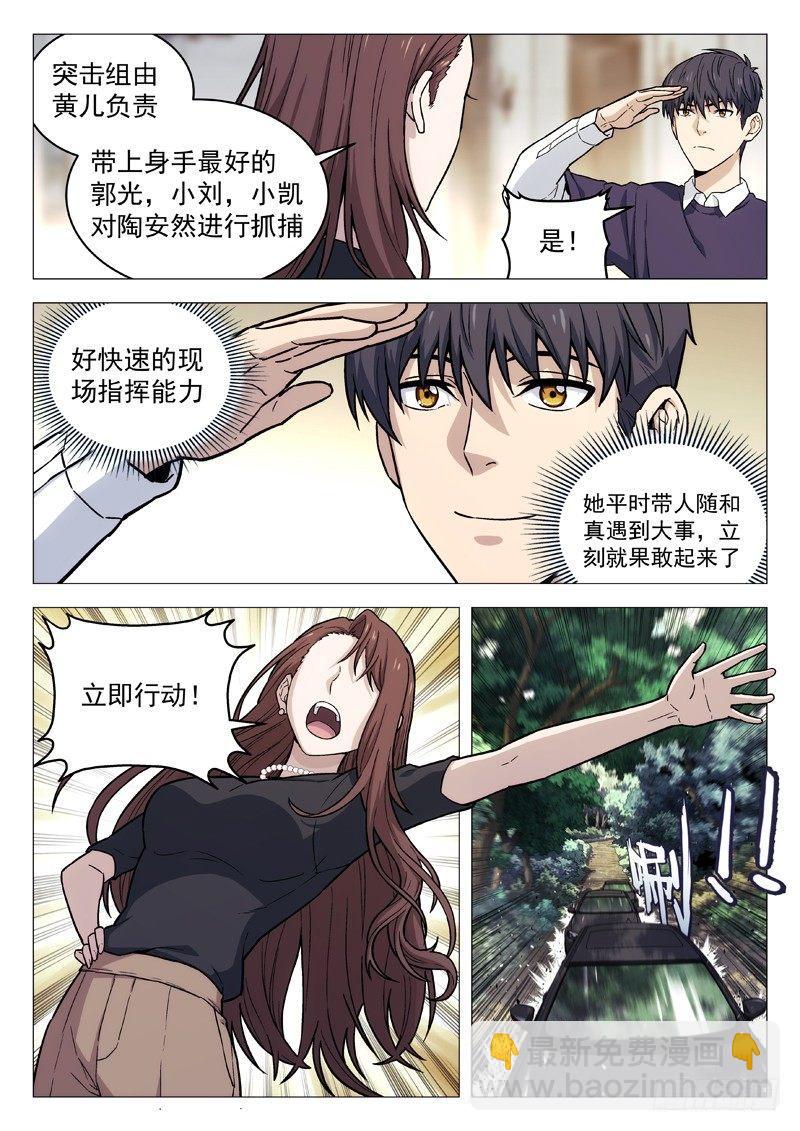 🍚星海荣耀 115：紧急任务 第5页