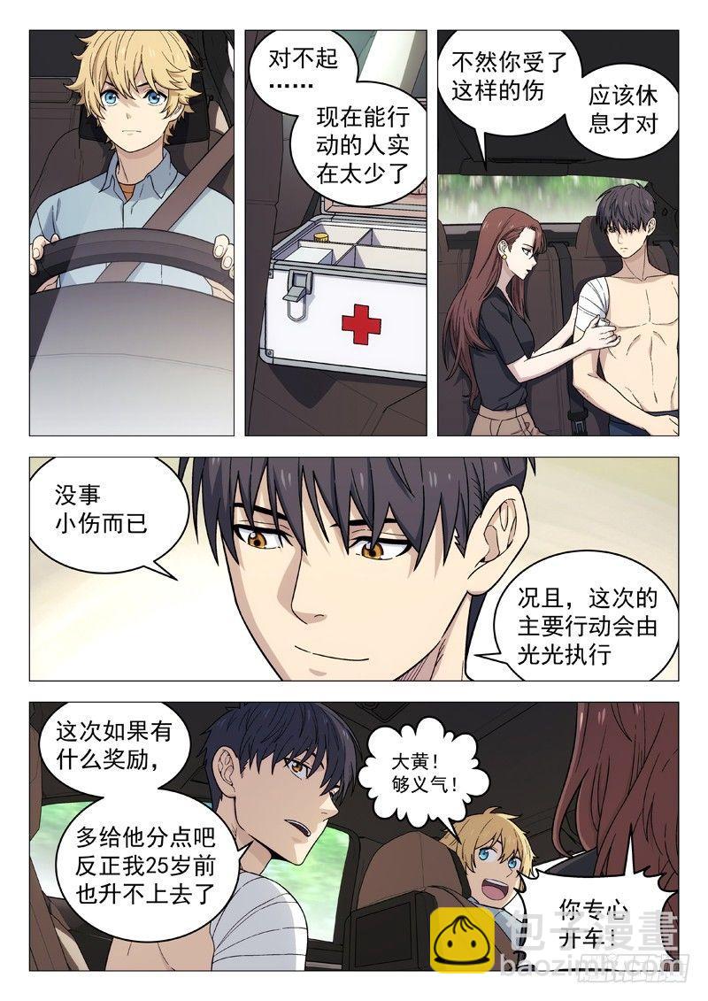 🍚星海荣耀 115：紧急任务 第6页