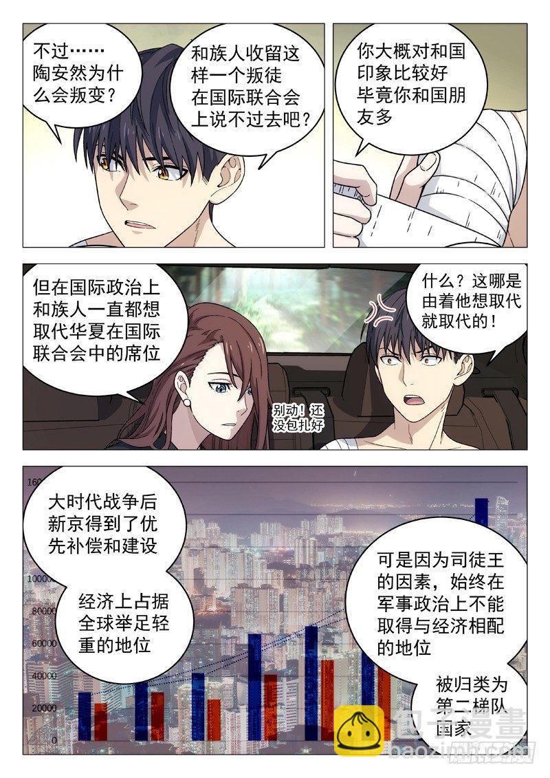 🍚星海荣耀 115：紧急任务 第7页