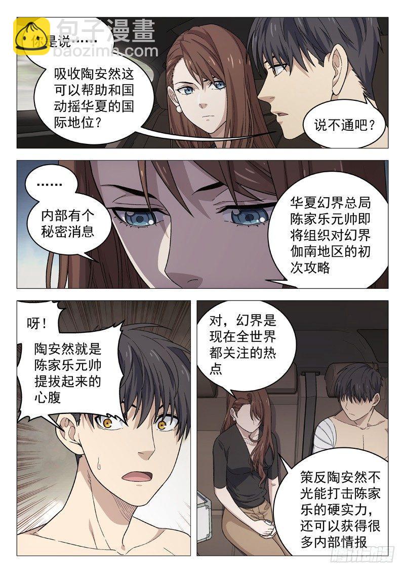 🍚星海荣耀 115：紧急任务 第8页