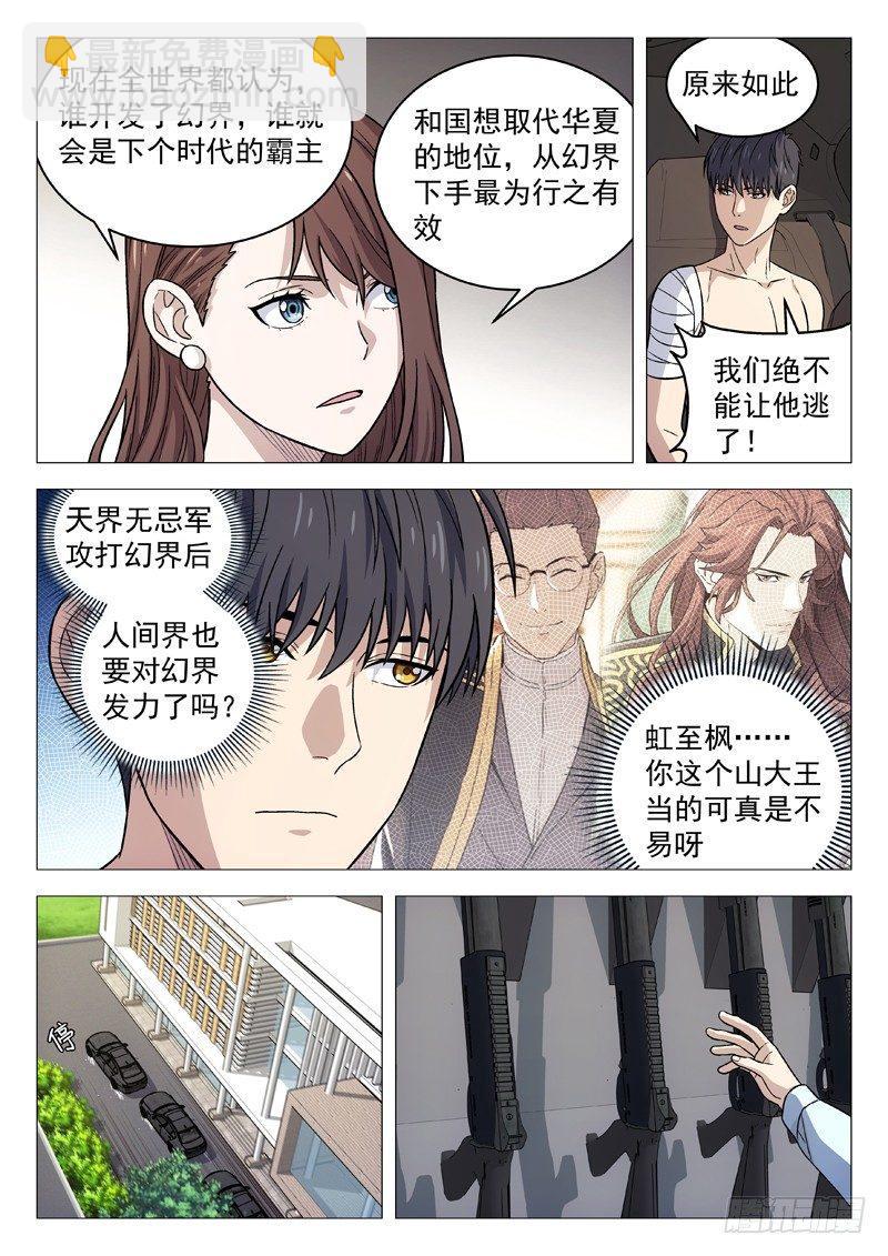 🍚星海荣耀 115：紧急任务 第9页