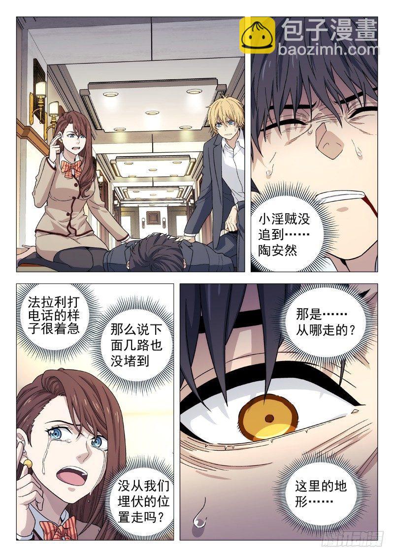 🍚星海荣耀 117：对不起 第8页