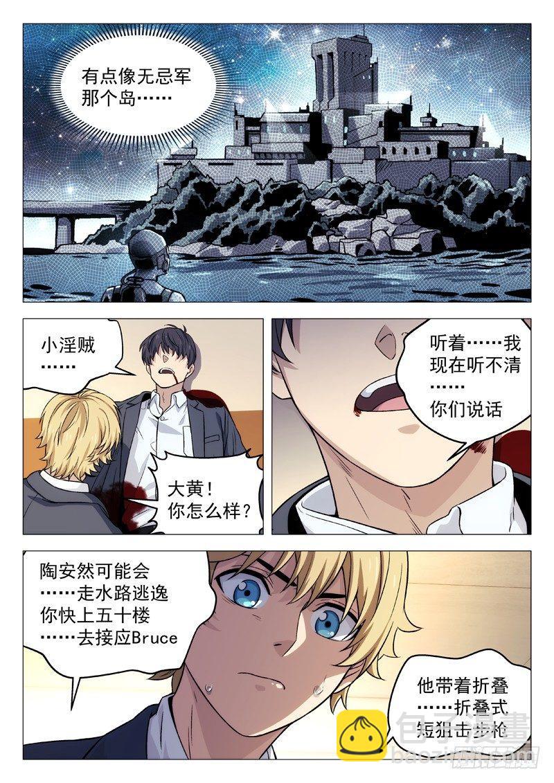 🍚星海荣耀 117：对不起 第9页