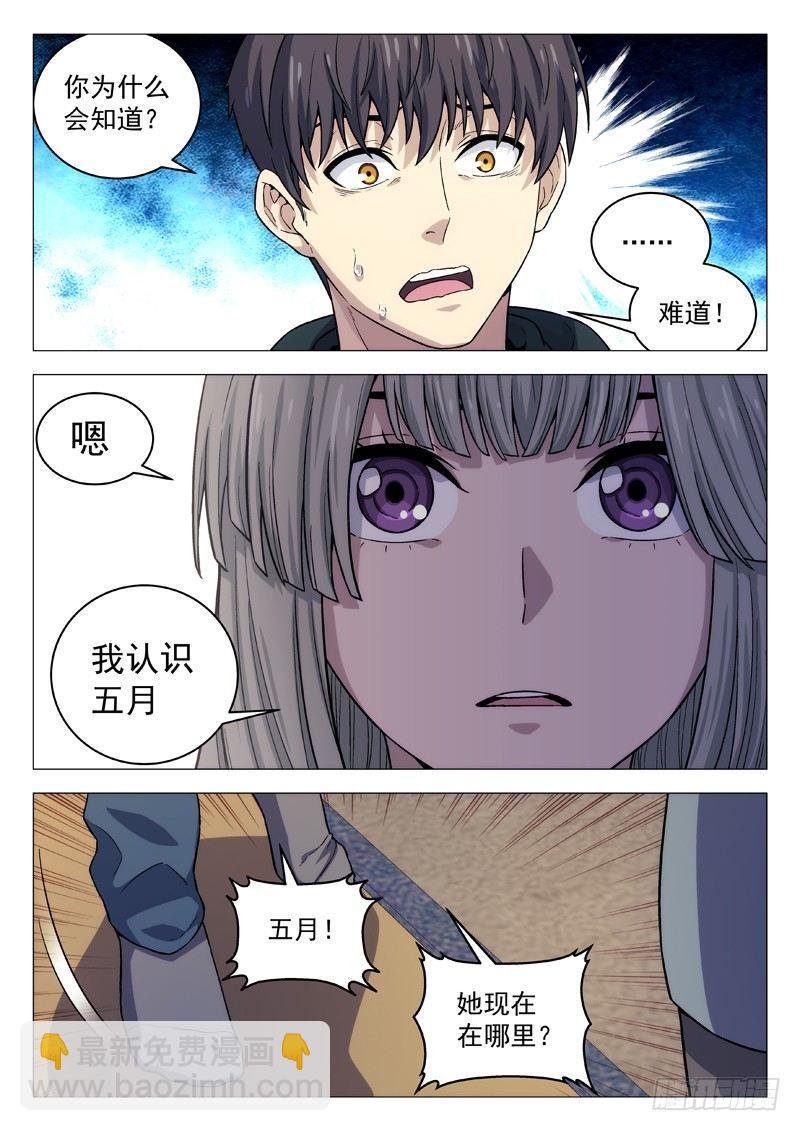 🍚星海荣耀 119：削水果 第10页