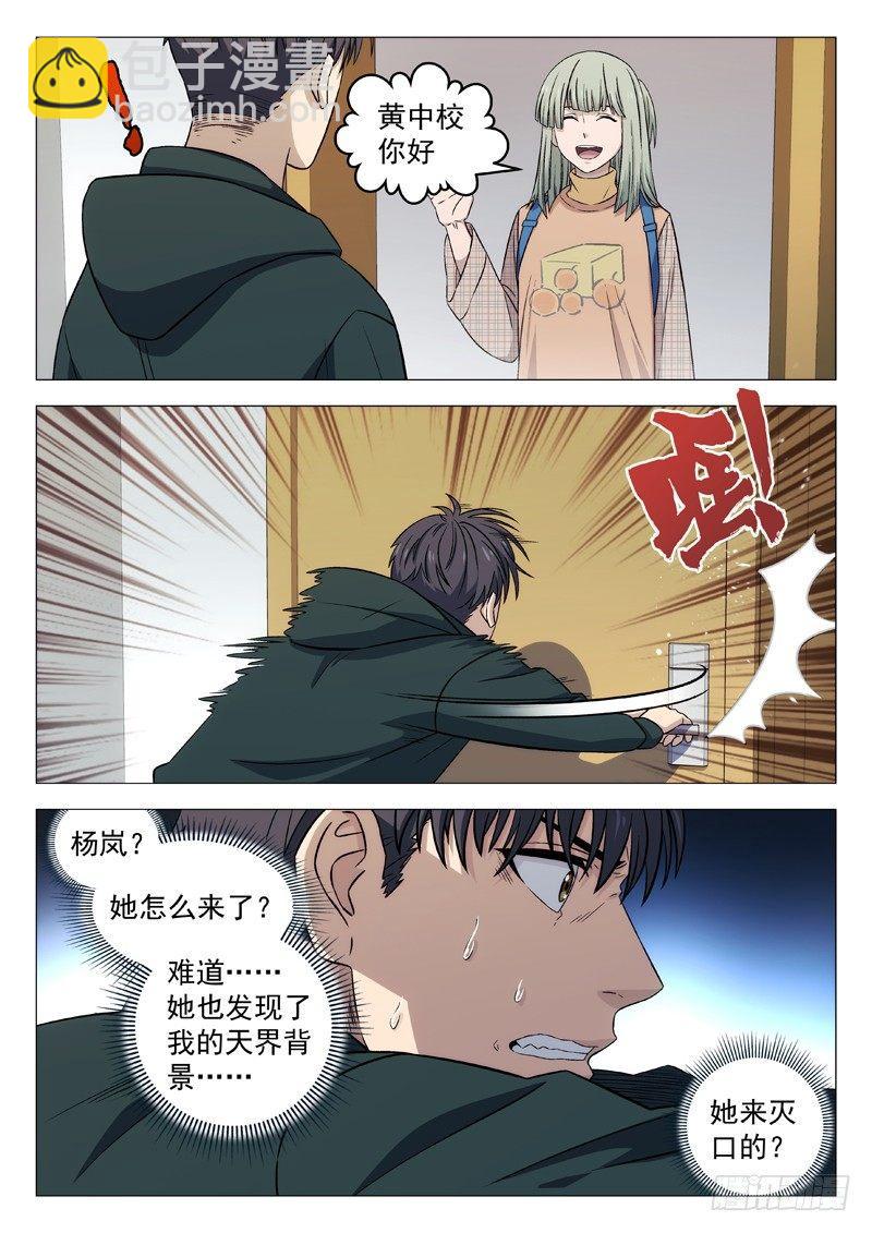 🍚星海荣耀 119：削水果 第2页