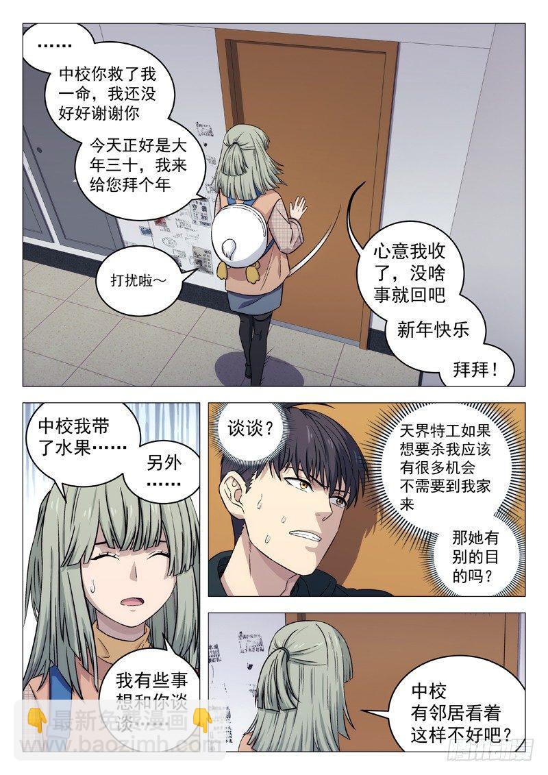 🍚星海荣耀 119：削水果 第3页