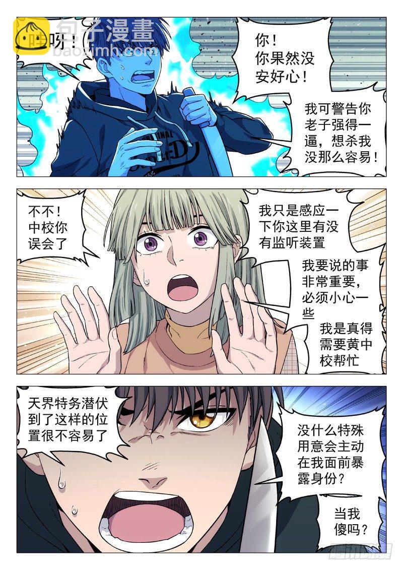 🍚星海荣耀 119：削水果 第6页