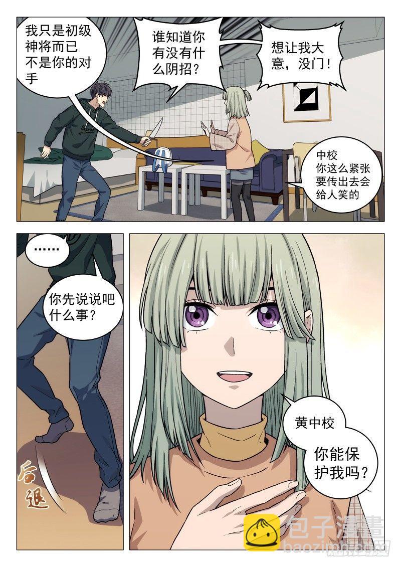 🍚星海荣耀 119：削水果 第7页