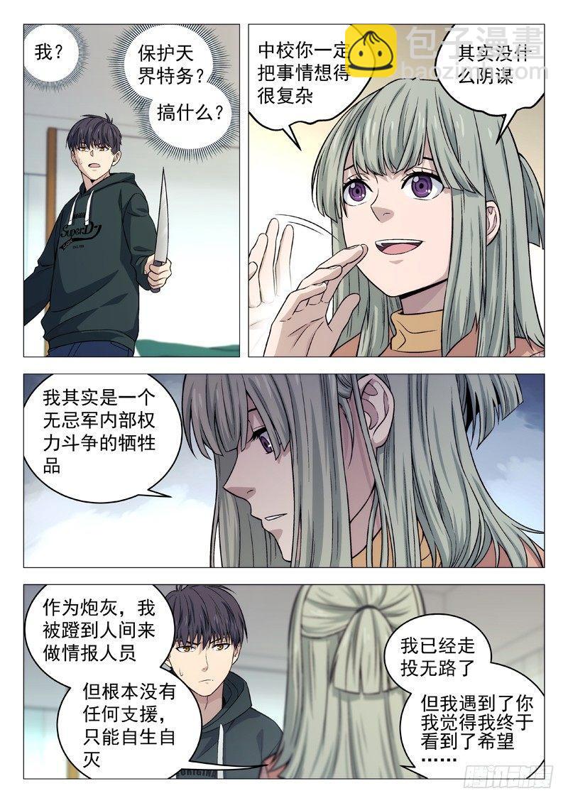 🍚星海荣耀 119：削水果 第8页