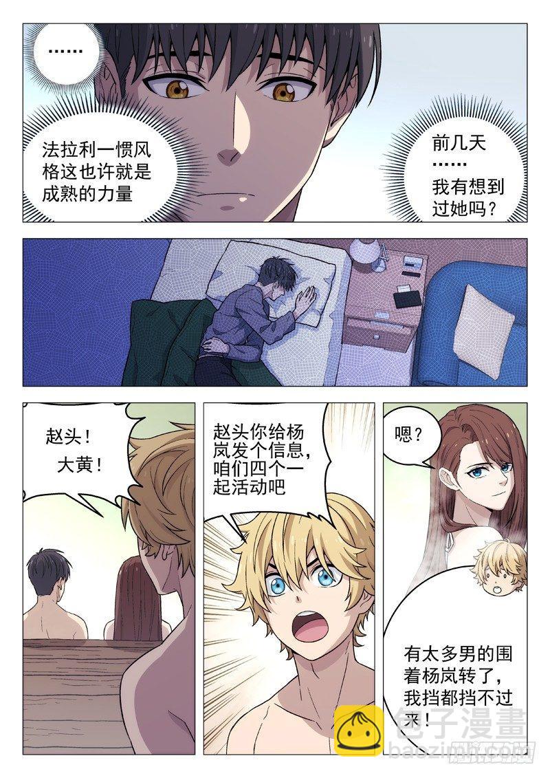🍚星海荣耀 123：黑 第10页