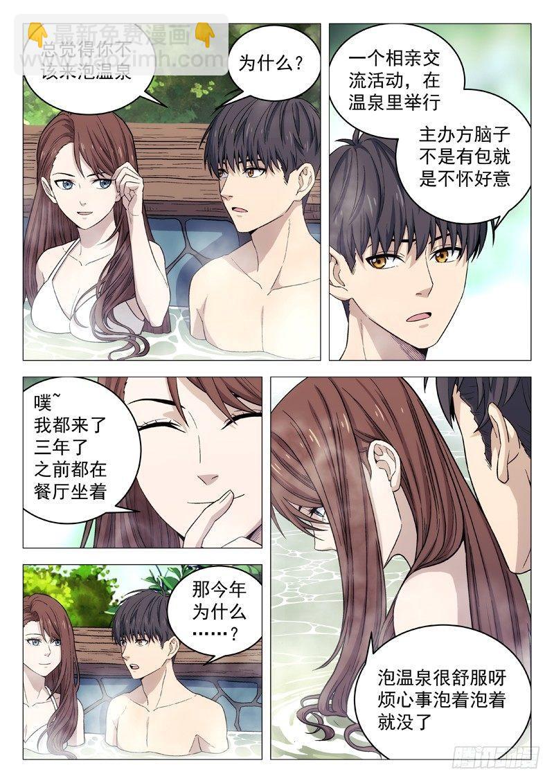 🍚星海荣耀 123：黑 第9页