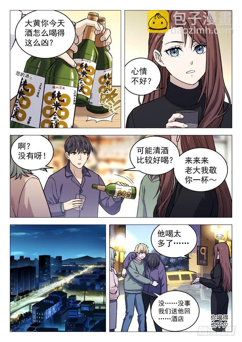🍚星海荣耀 125:五月的身份 第10页