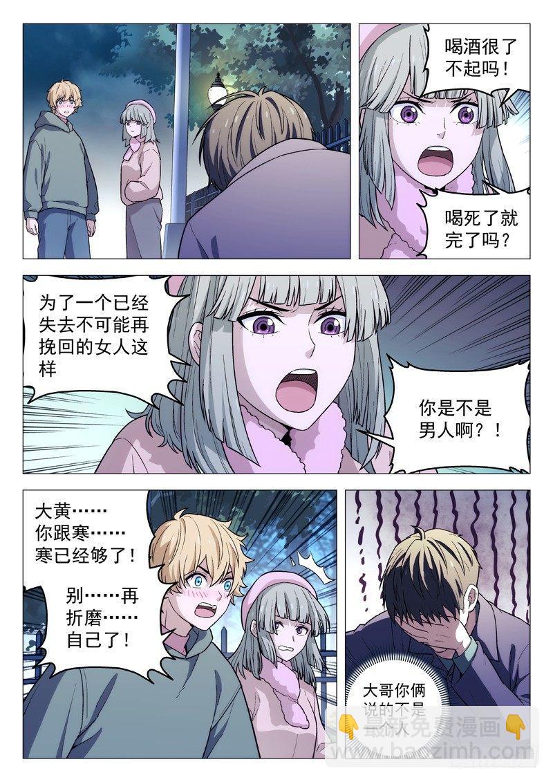🍚星海荣耀 125:五月的身份 第12页