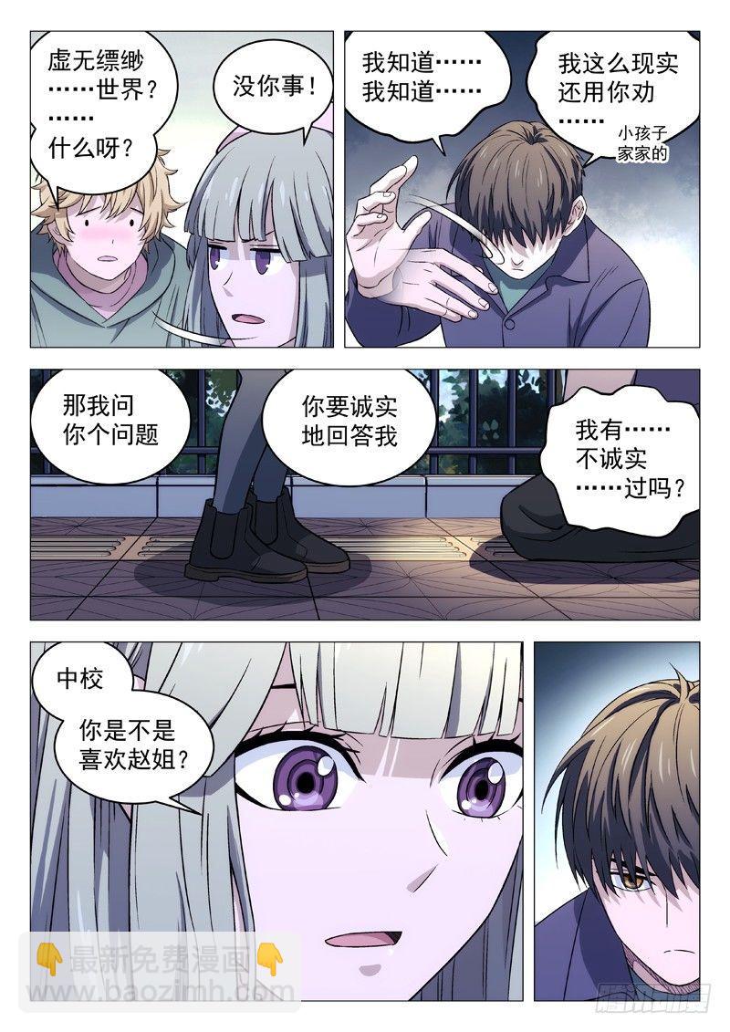 🍚星海荣耀 125:五月的身份 第14页