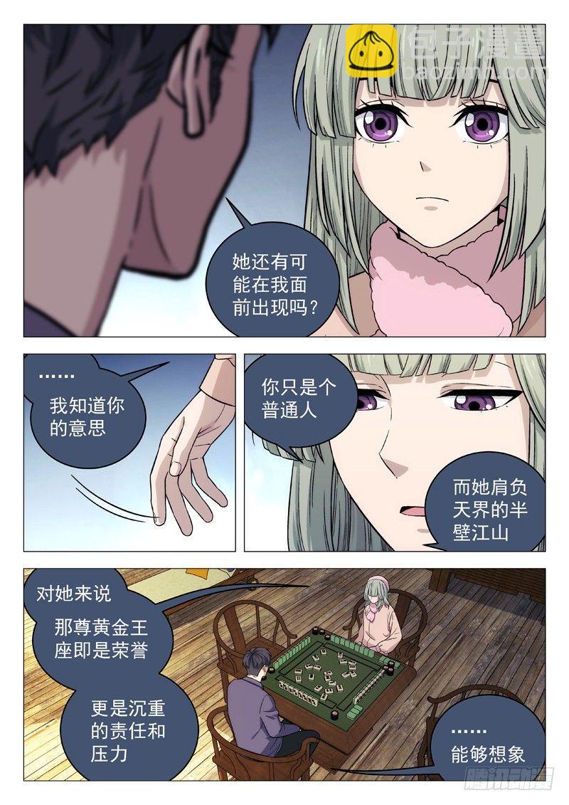 🍚星海荣耀 125:五月的身份 第2页