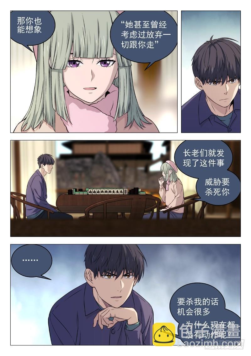 🍚星海荣耀 125:五月的身份 第3页