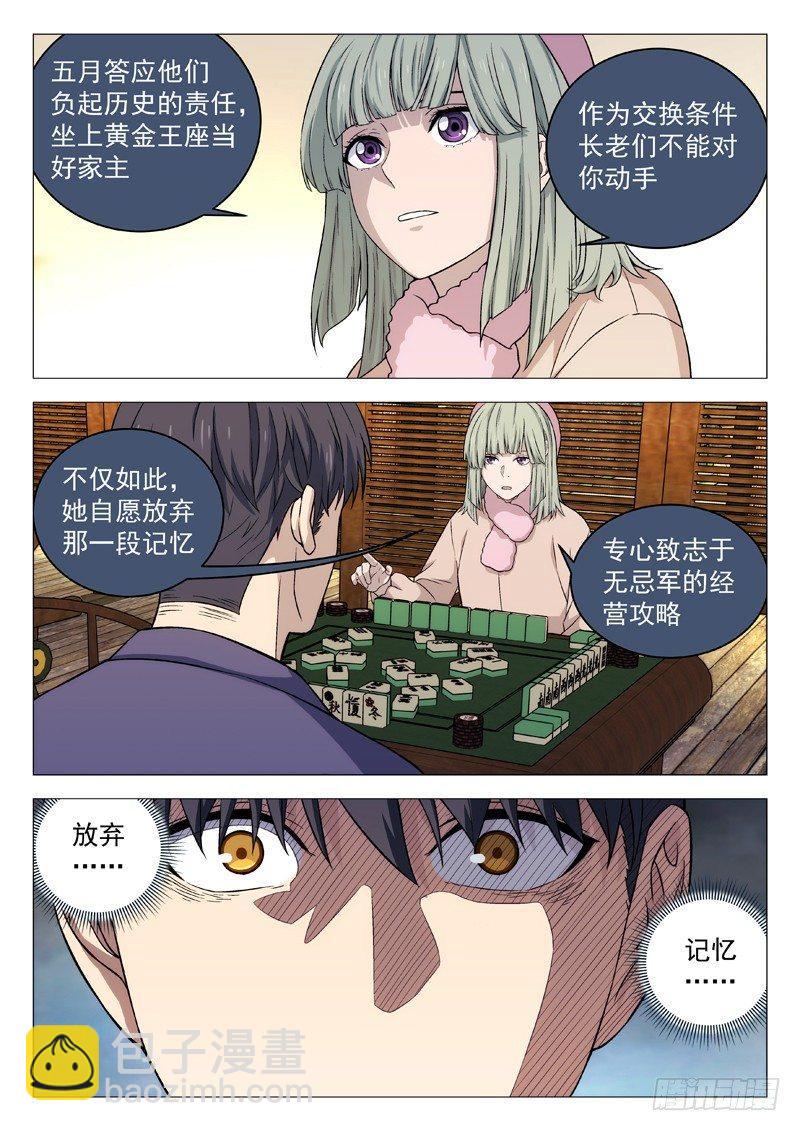🍚星海荣耀 125:五月的身份 第4页