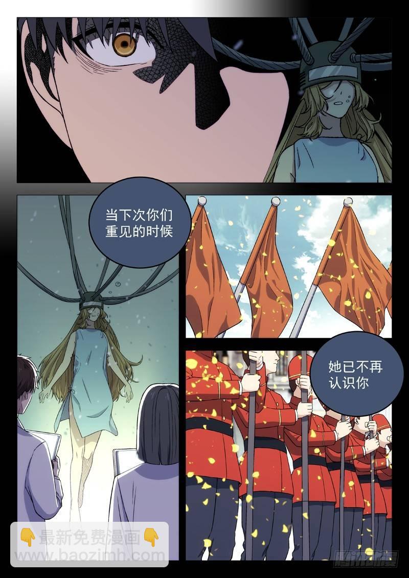 🍚星海荣耀 125:五月的身份 第5页