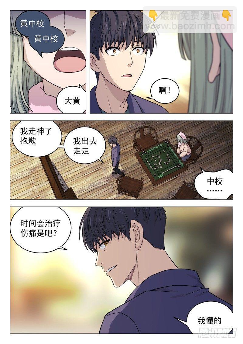 🍚星海荣耀 125:五月的身份 第7页